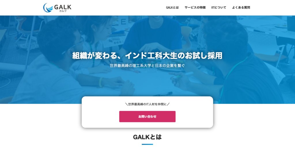 GALK新サイトの画面
